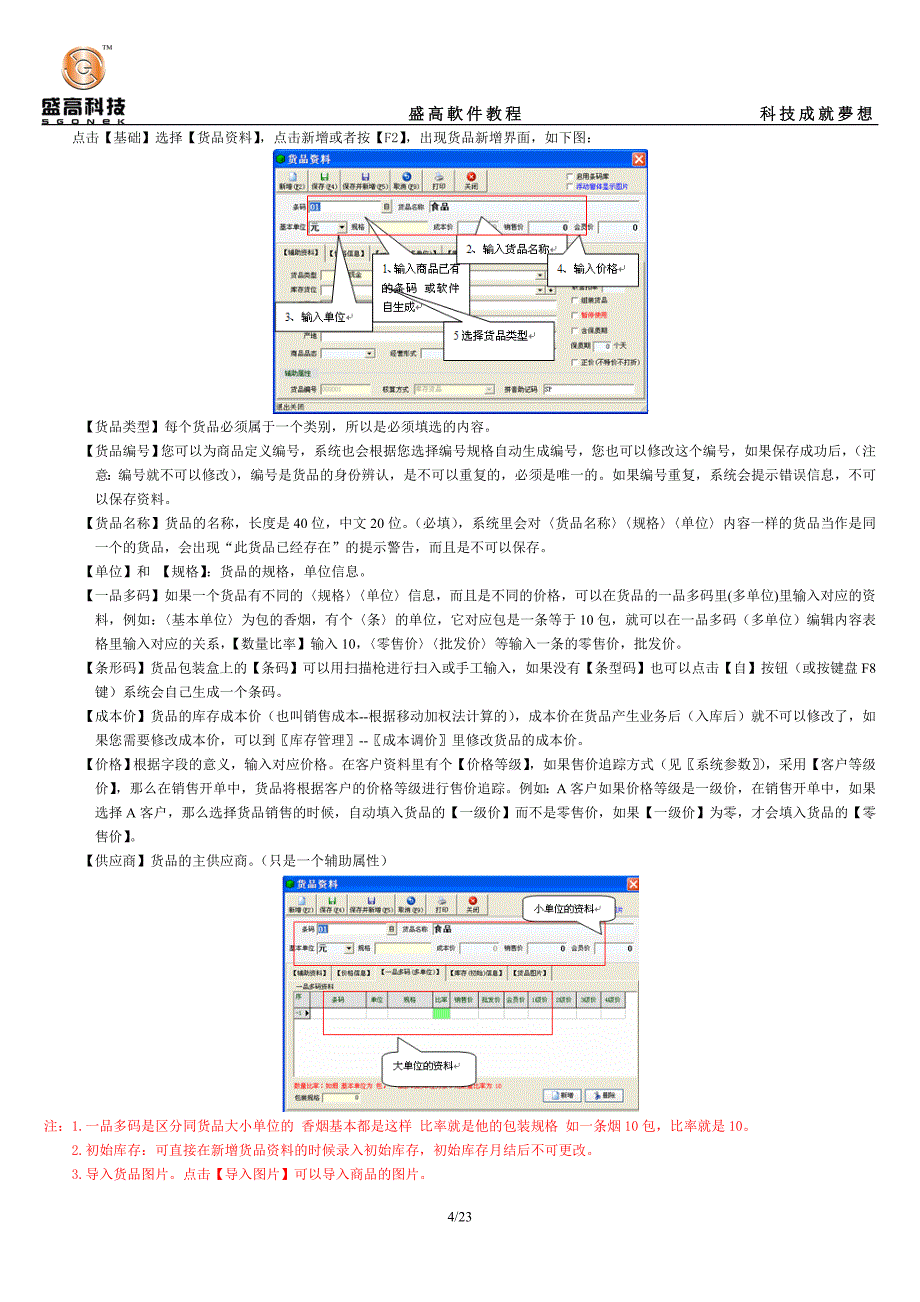 批发零售系列_第4页