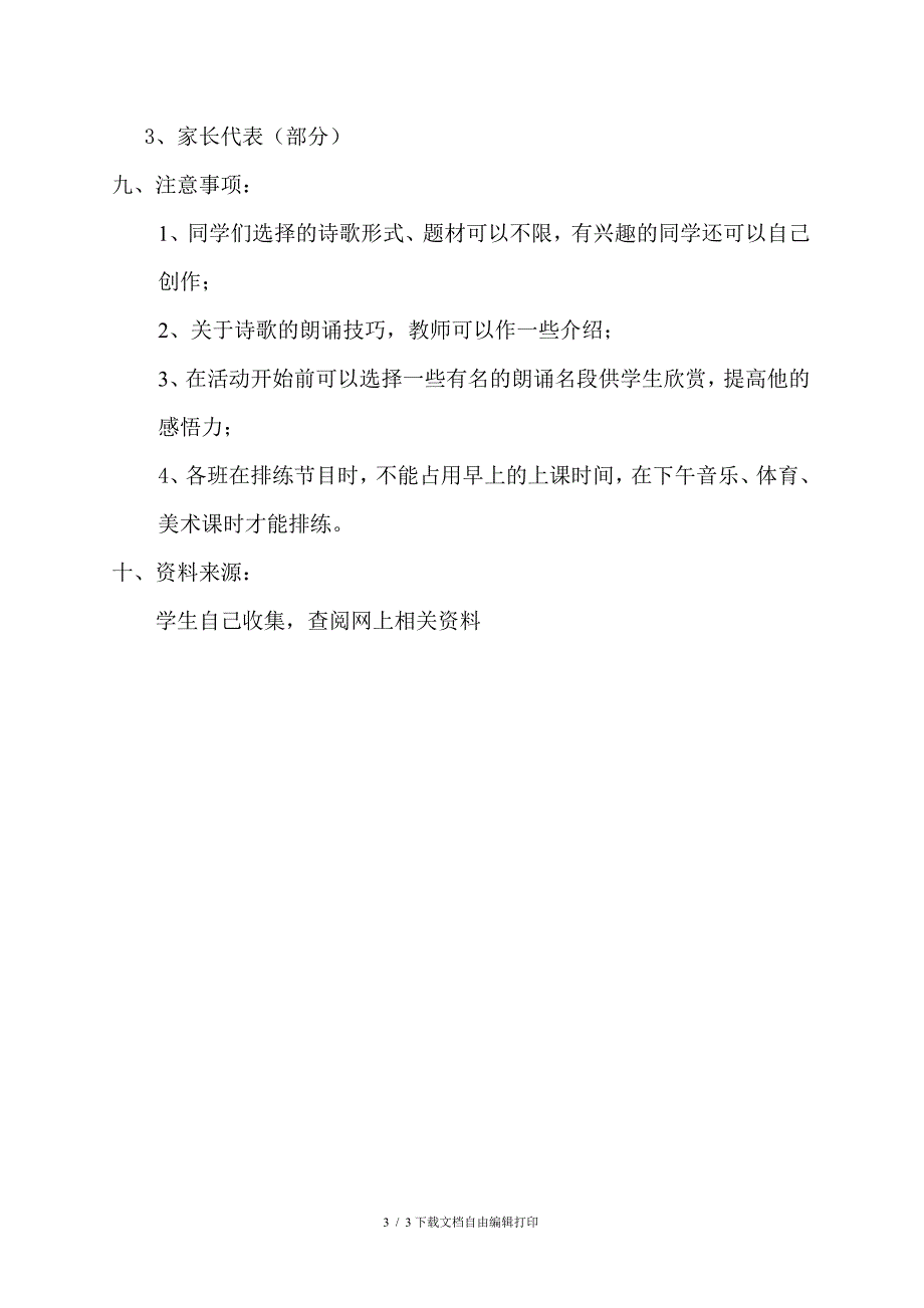 “经典诗文朗诵”活动方案_第3页