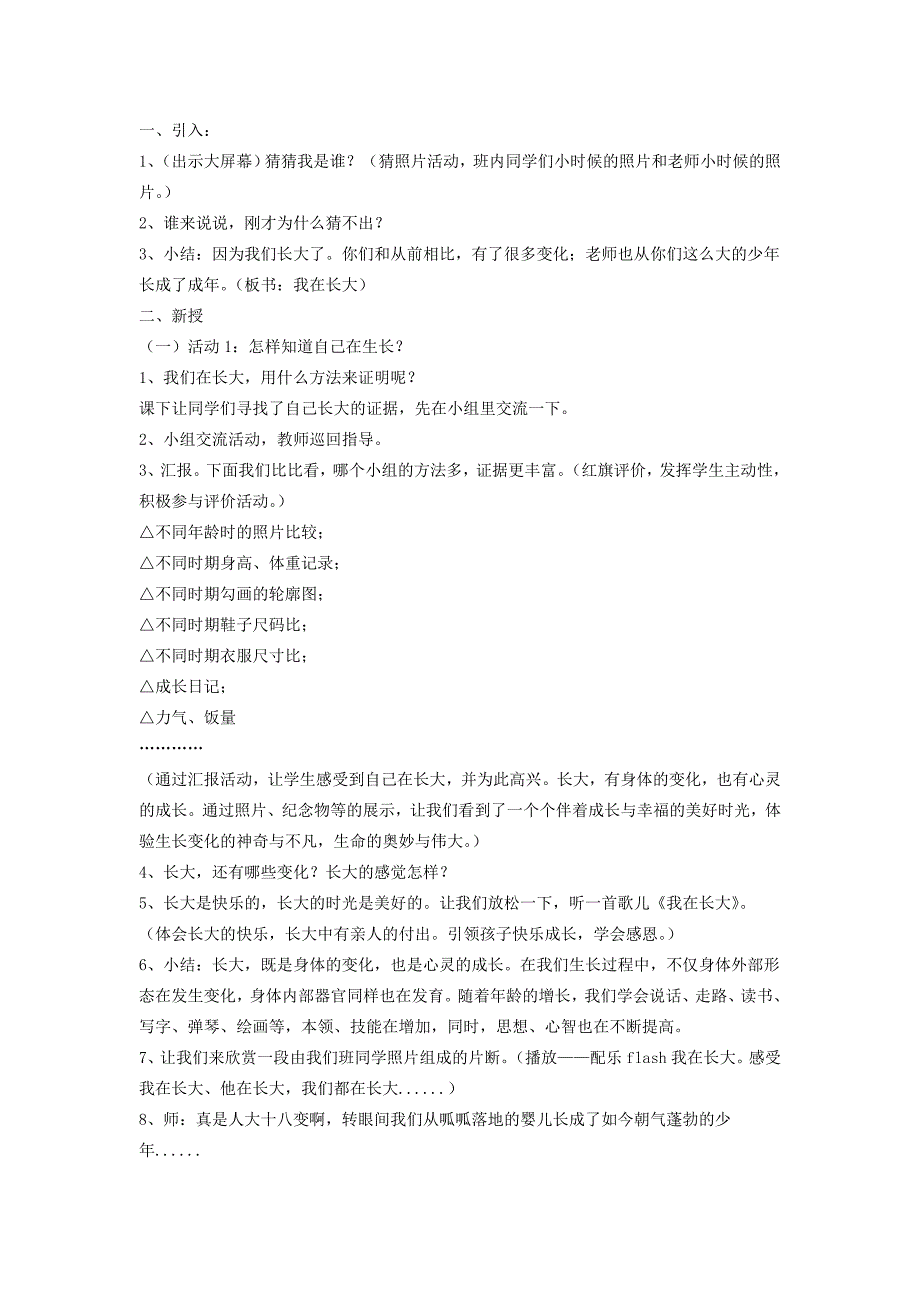 2022年二年级品德下册 我发现……教案2 科教版_第4页