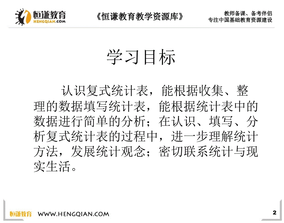 认识复式统计表_第2页