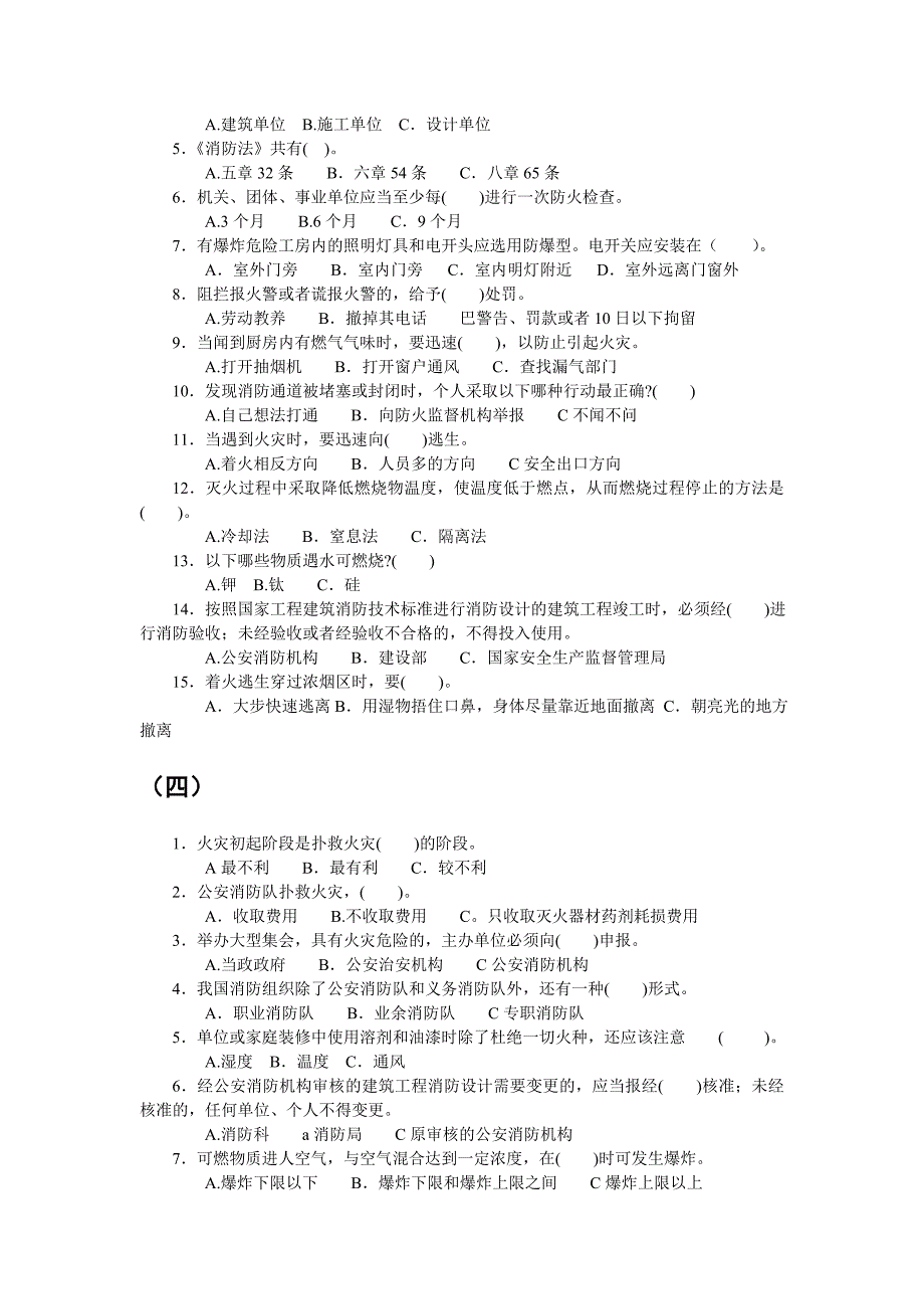 《消防安全知识题》word版_第3页