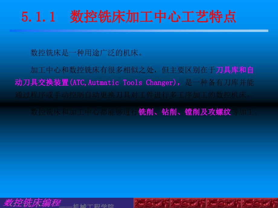 第五部分数控铣床和加工中心及编程_第4页