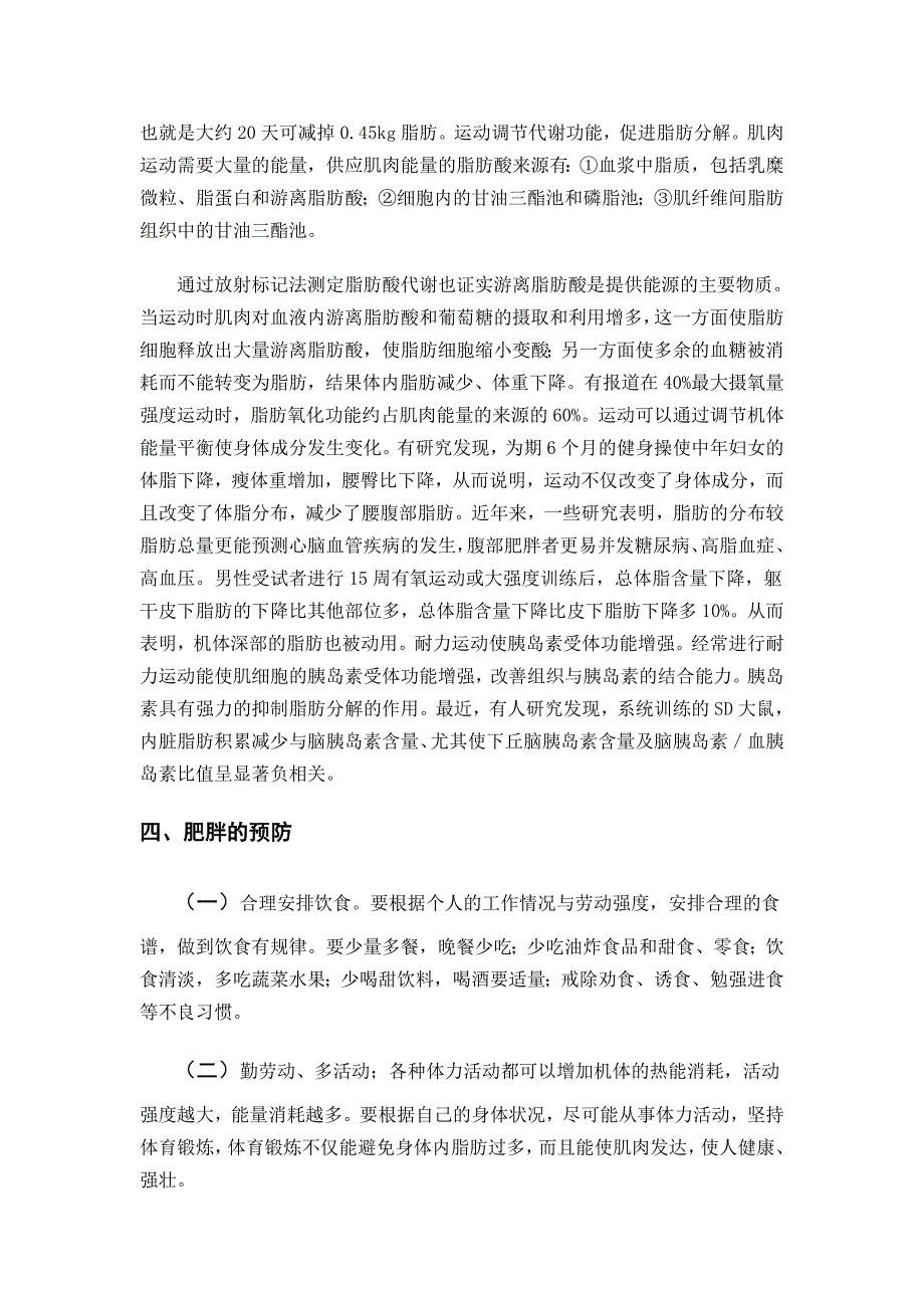 青少年肥胖原因与预防_第3页