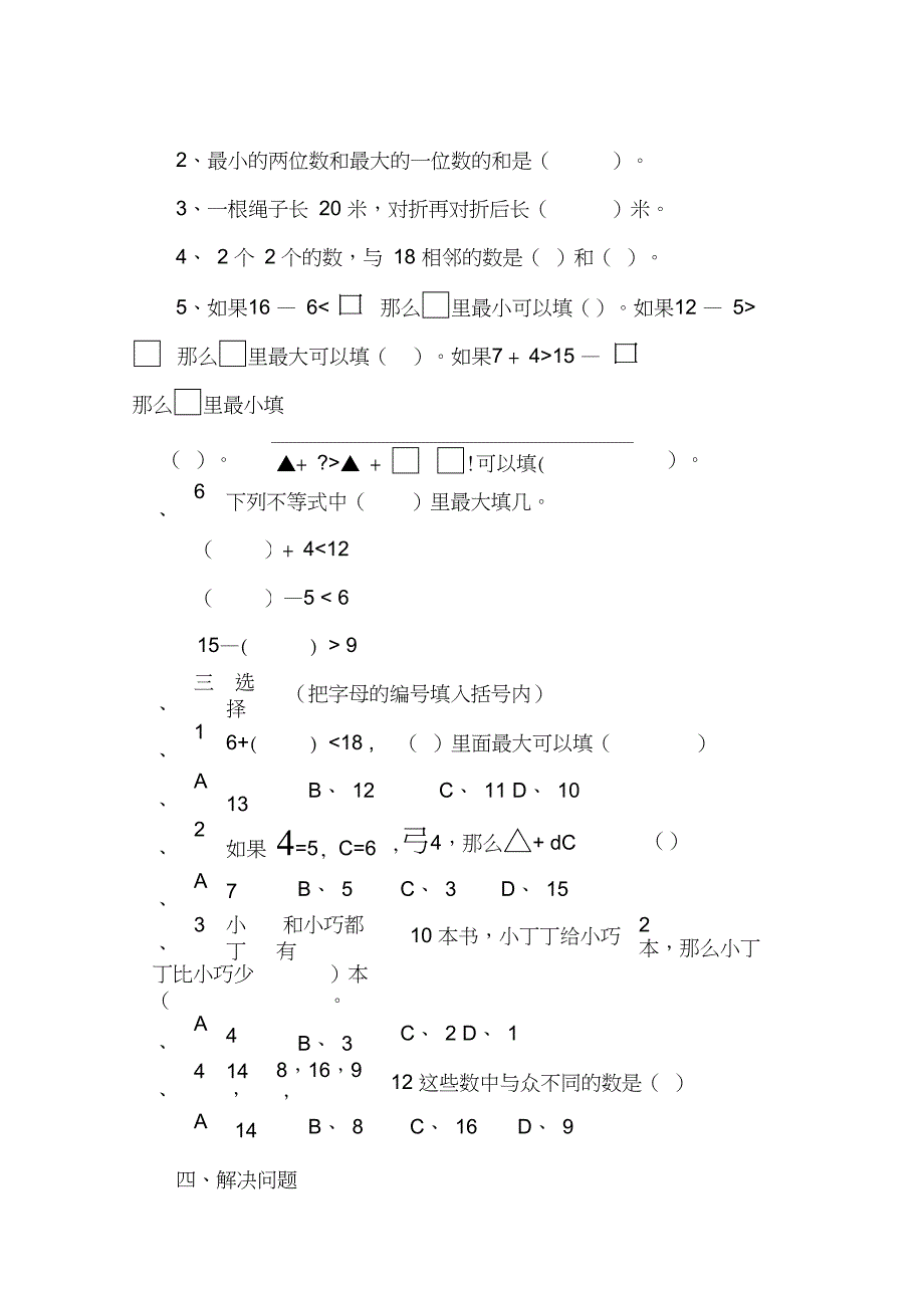 (完整版)小学一年级数学下册第一单元测试题_第2页