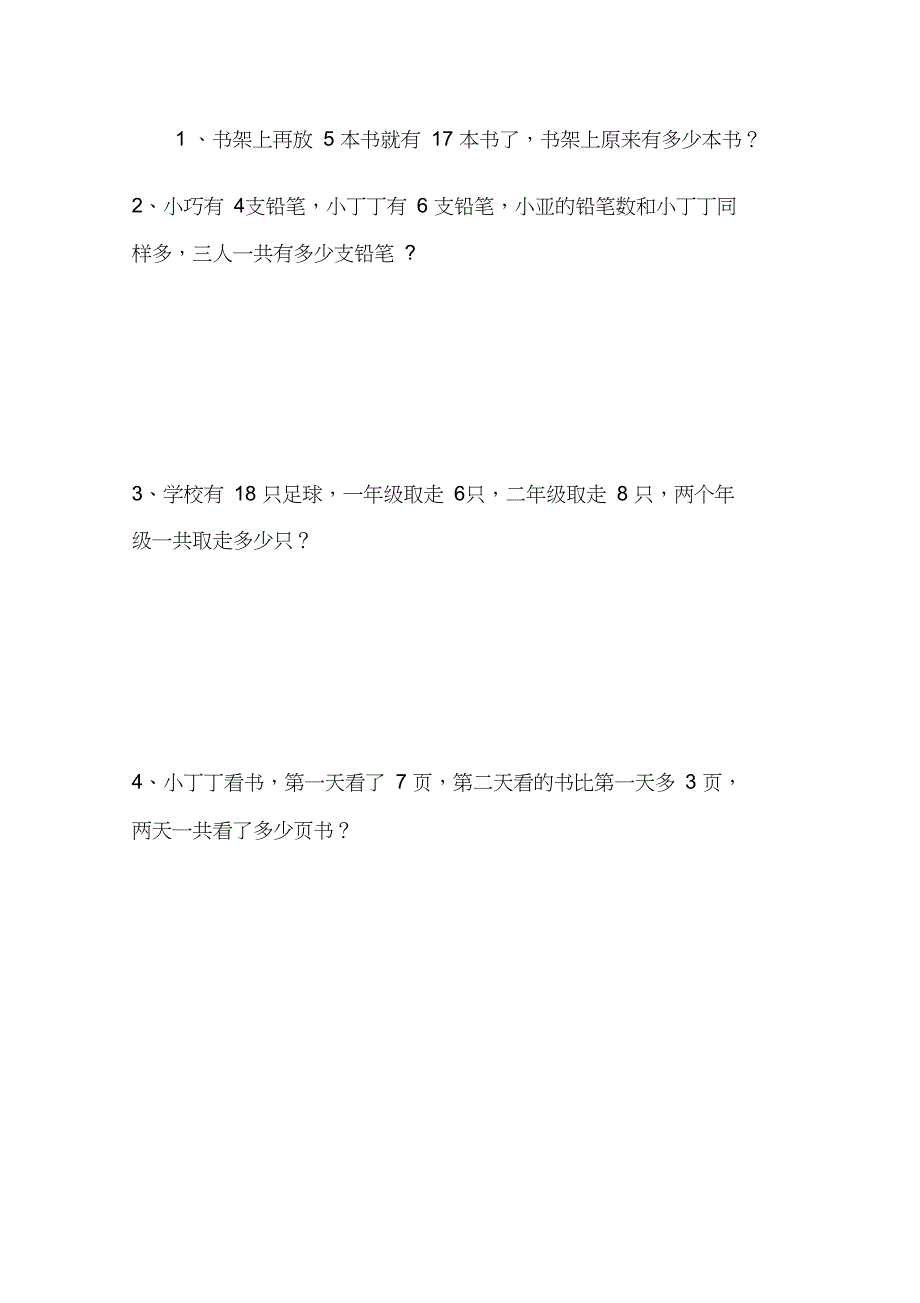 (完整版)小学一年级数学下册第一单元测试题_第3页