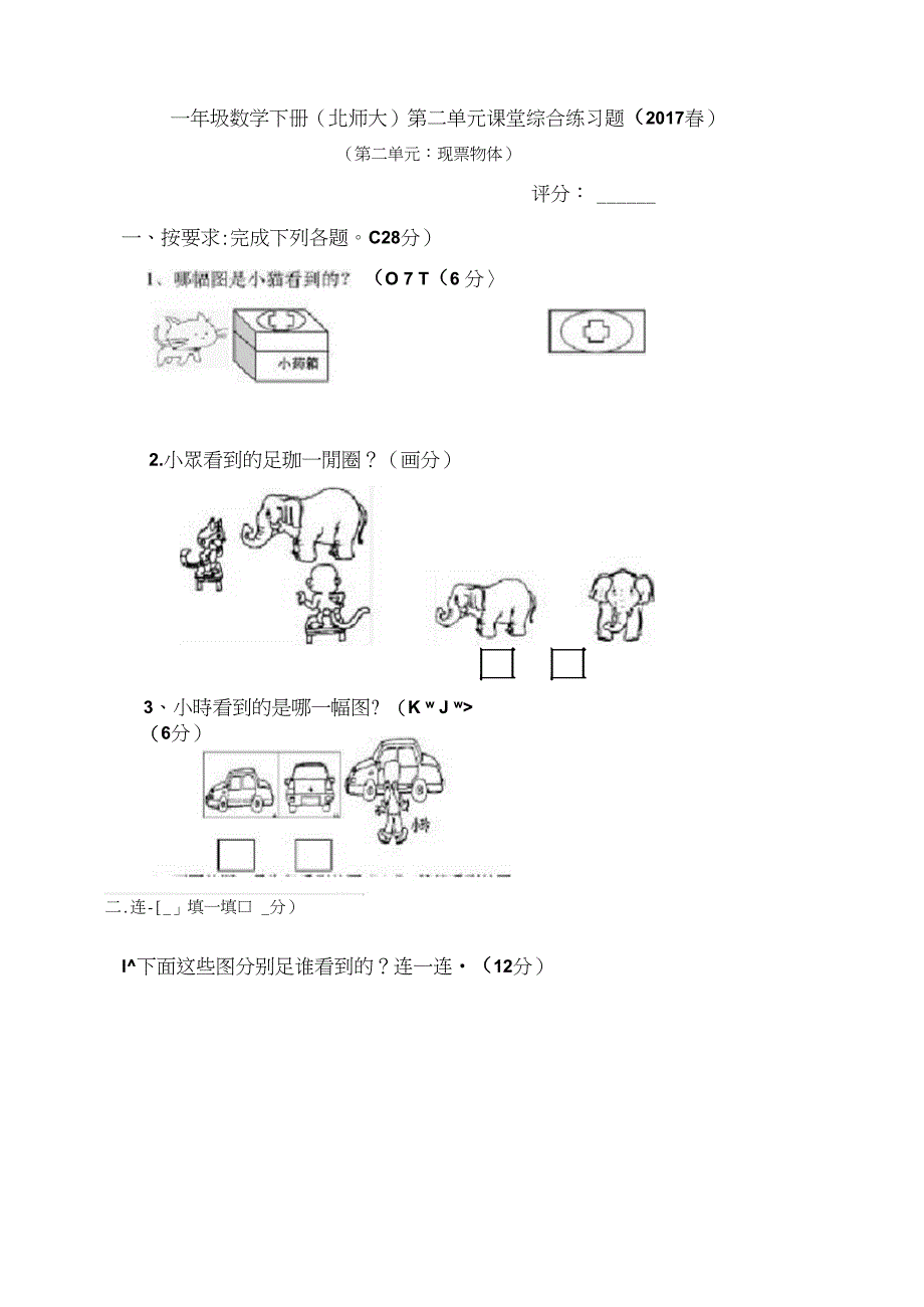 (完整版)小学一年级数学下册第一单元测试题_第4页