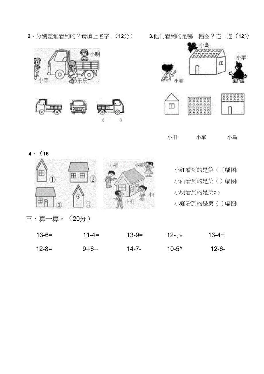 (完整版)小学一年级数学下册第一单元测试题_第5页