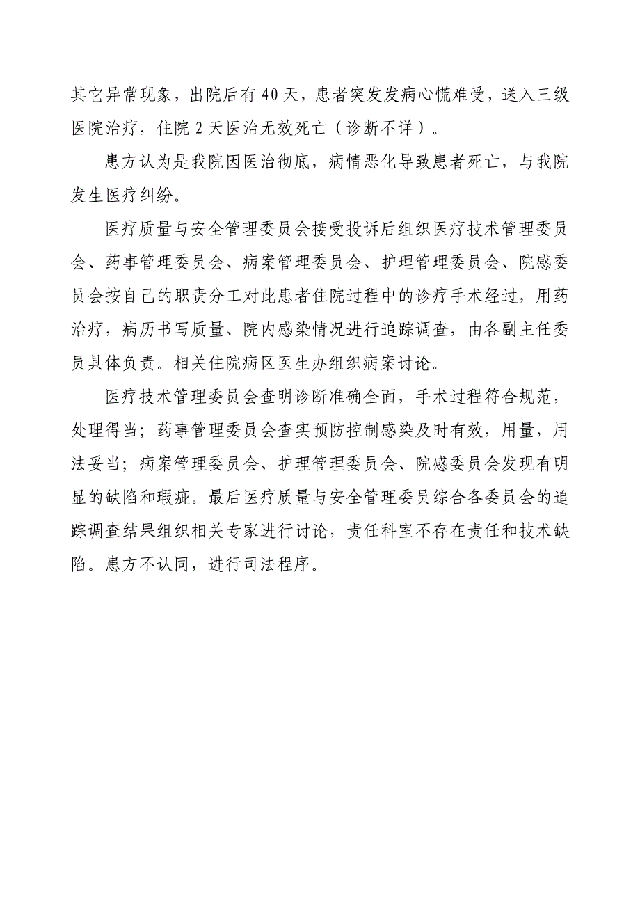 案例说明医疗质量与安全管理委员会的统领作用_第2页