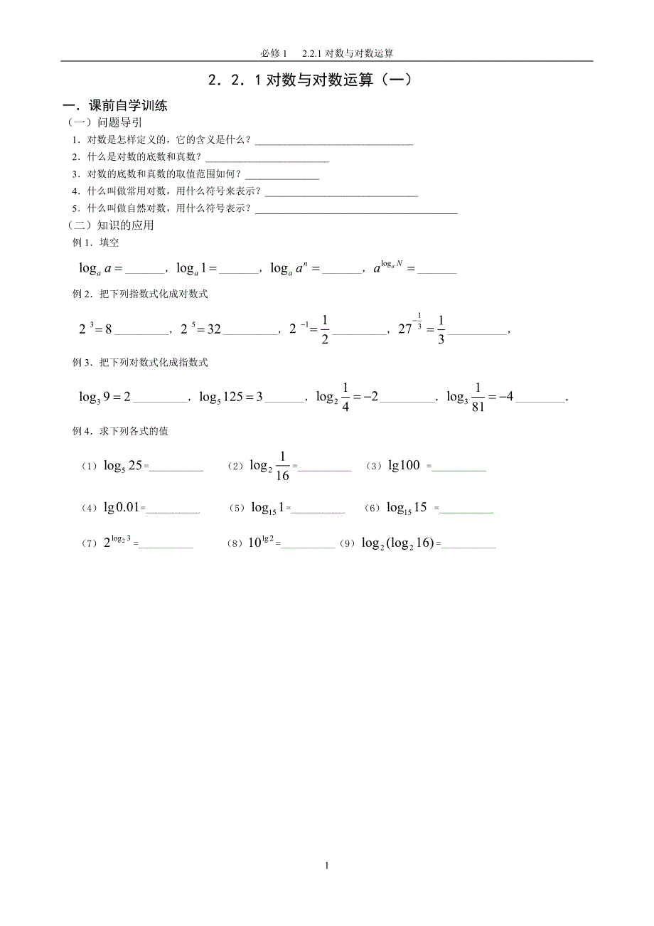 221对数与对数运算_第1页