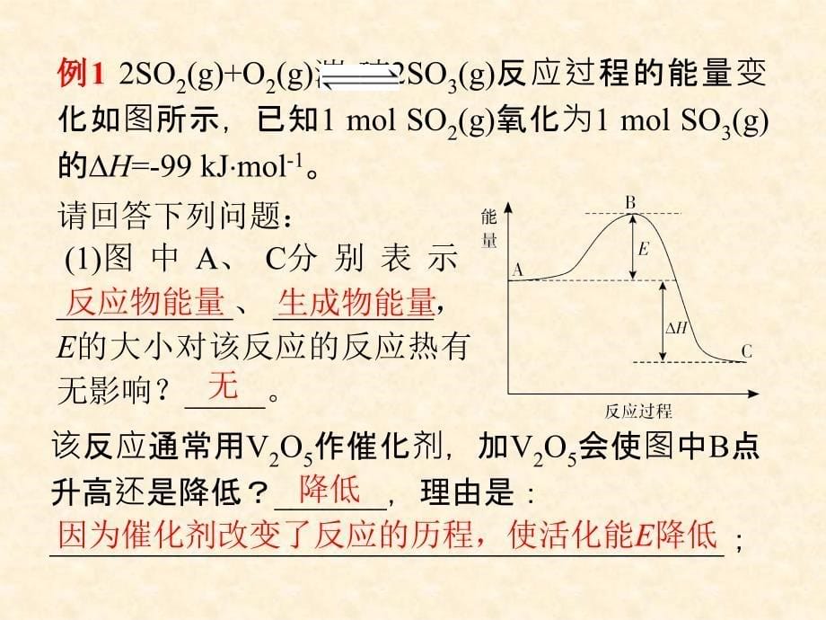 第讲化学反应与能量的变化_第5页