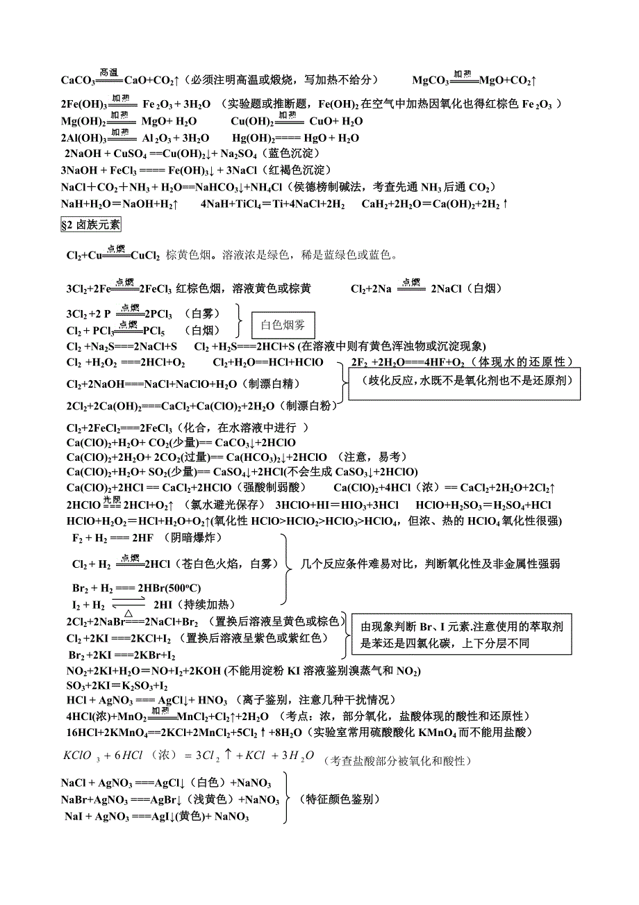 高中化学方程式大全打印版.doc_第2页