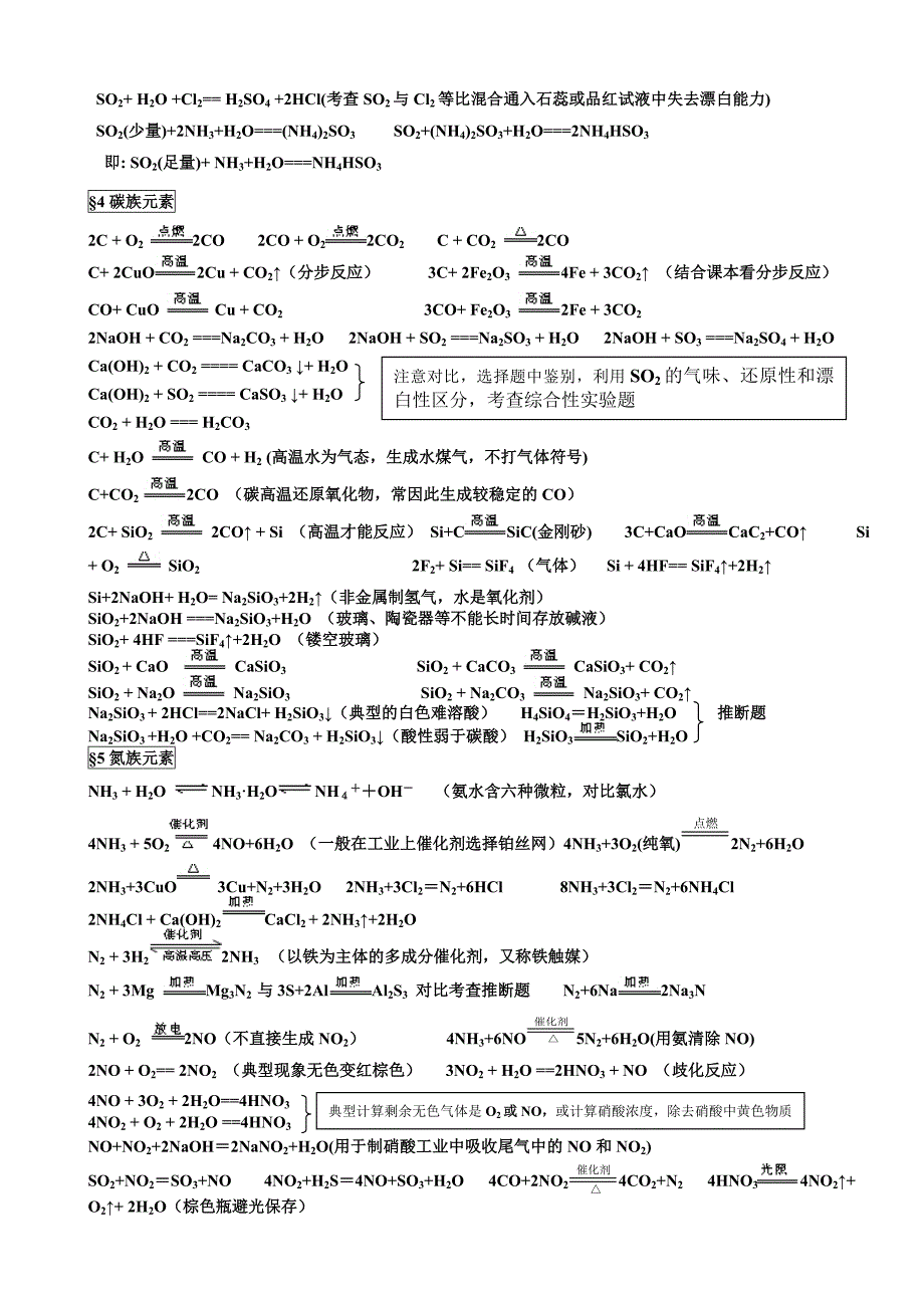 高中化学方程式大全打印版.doc_第4页