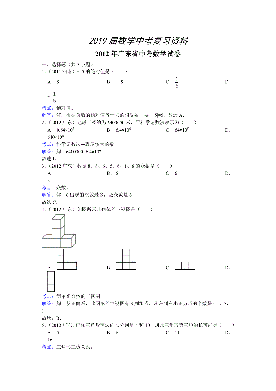 广东省中考数学试卷解析版_第1页