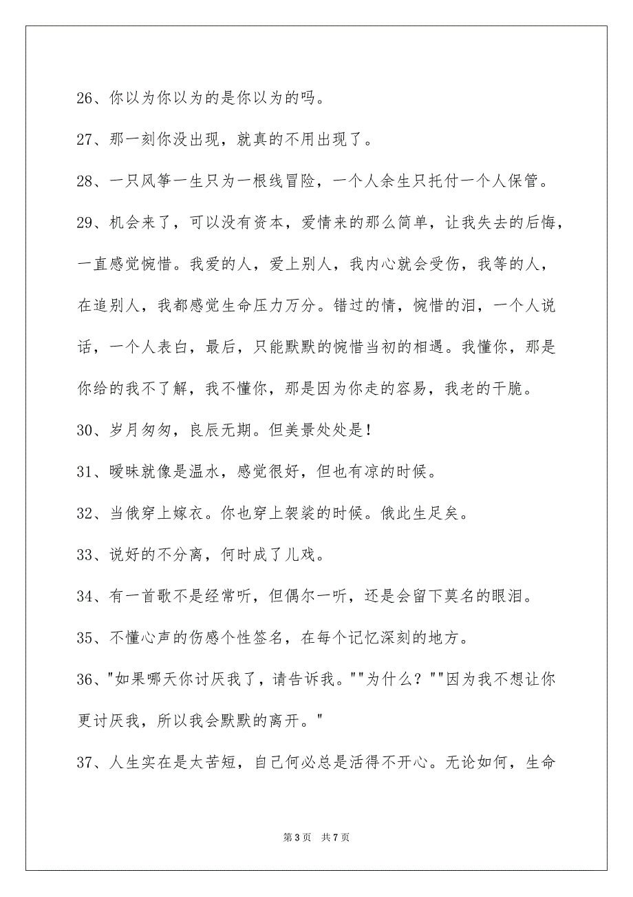 常用悲伤签名汇总86句_第3页