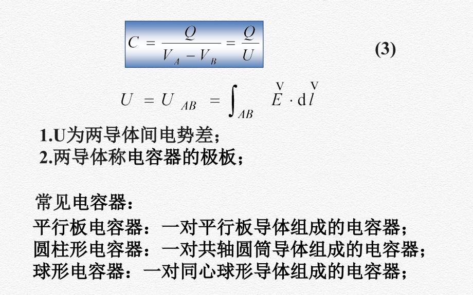6.4电容器及其电容16_第4页