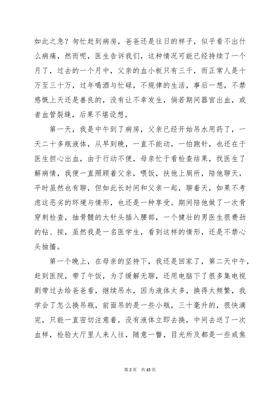 2024年劳动心得体会社会实践报告_第2页