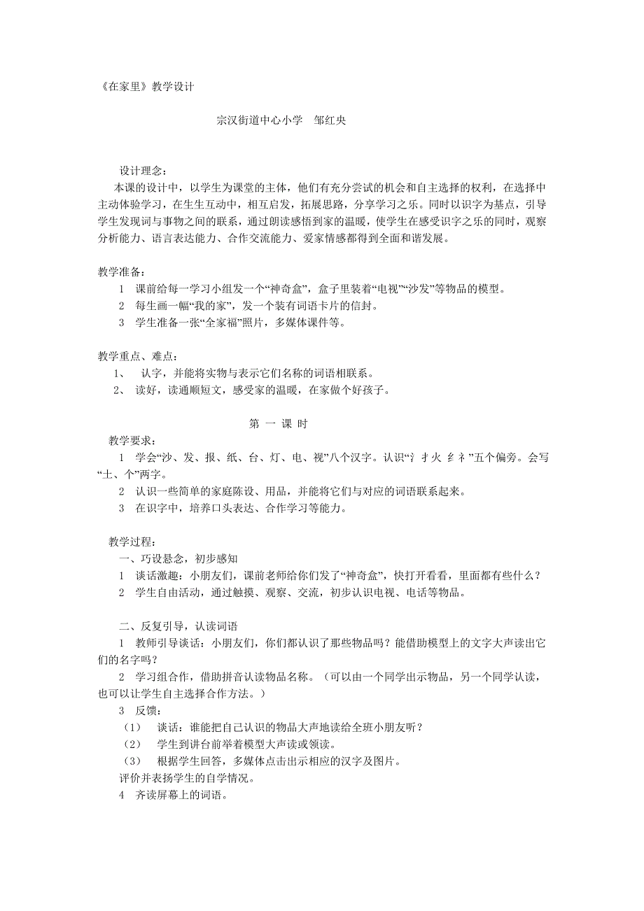 《在家里》教案.doc_第1页