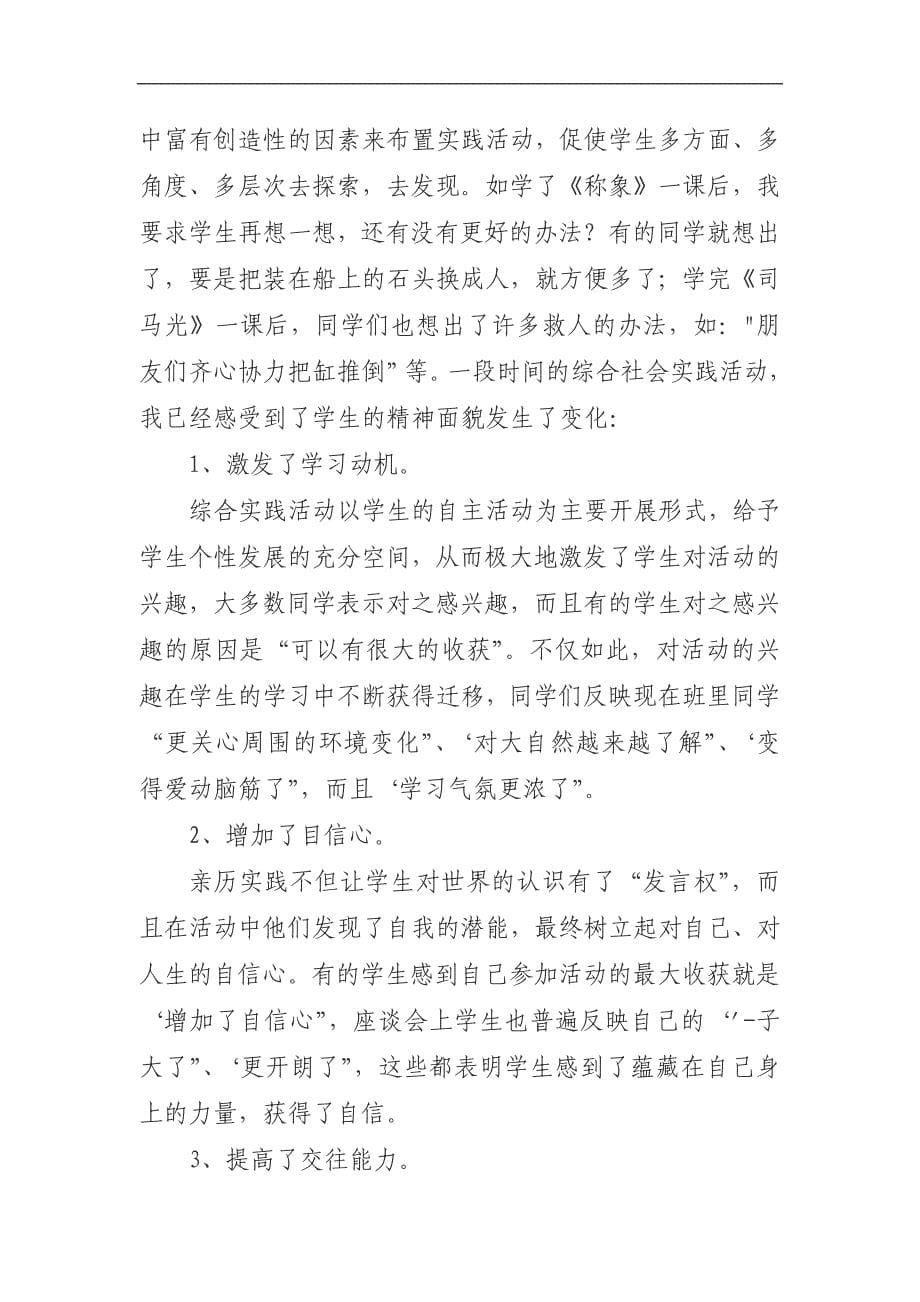 走进社会大课堂开拓教育新天地.docx_第5页