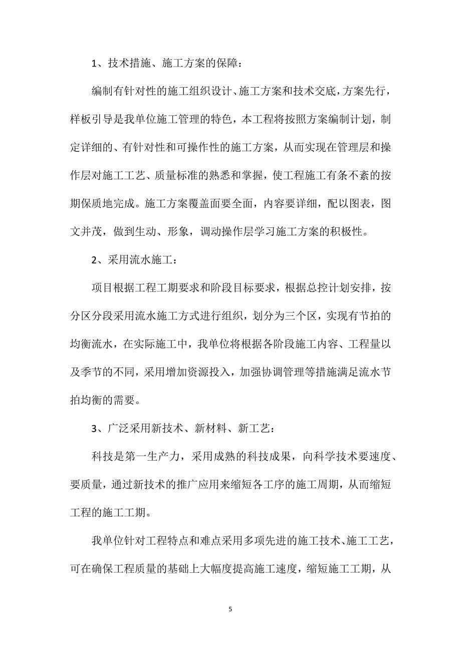 安置小区工程施工进度计划及其保证措施_第5页