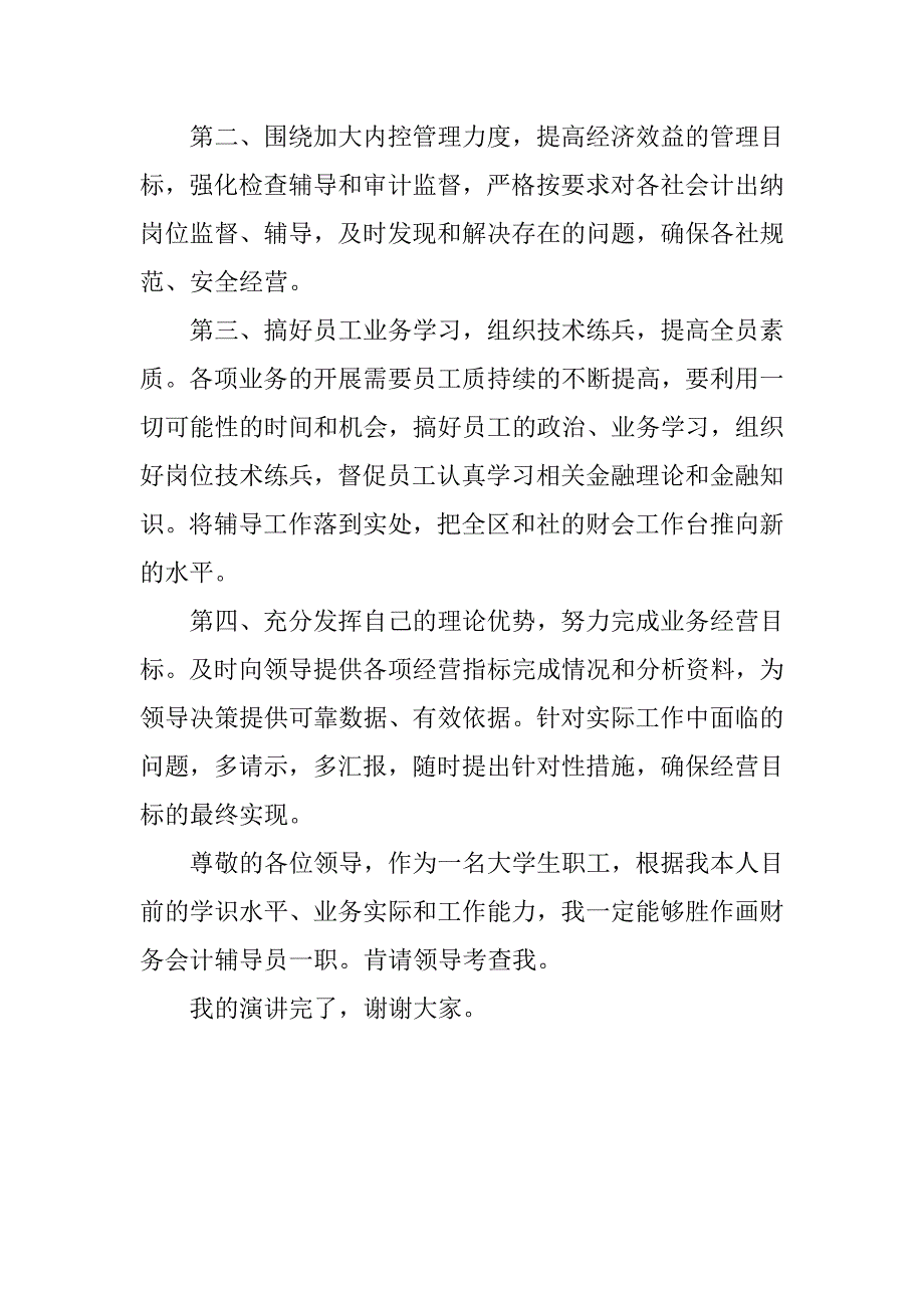 2019金融系统竞职演讲稿.docx_第4页