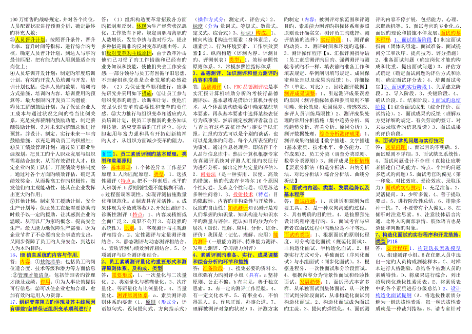 人力资源师二级复习资料精简考试专用版_第2页