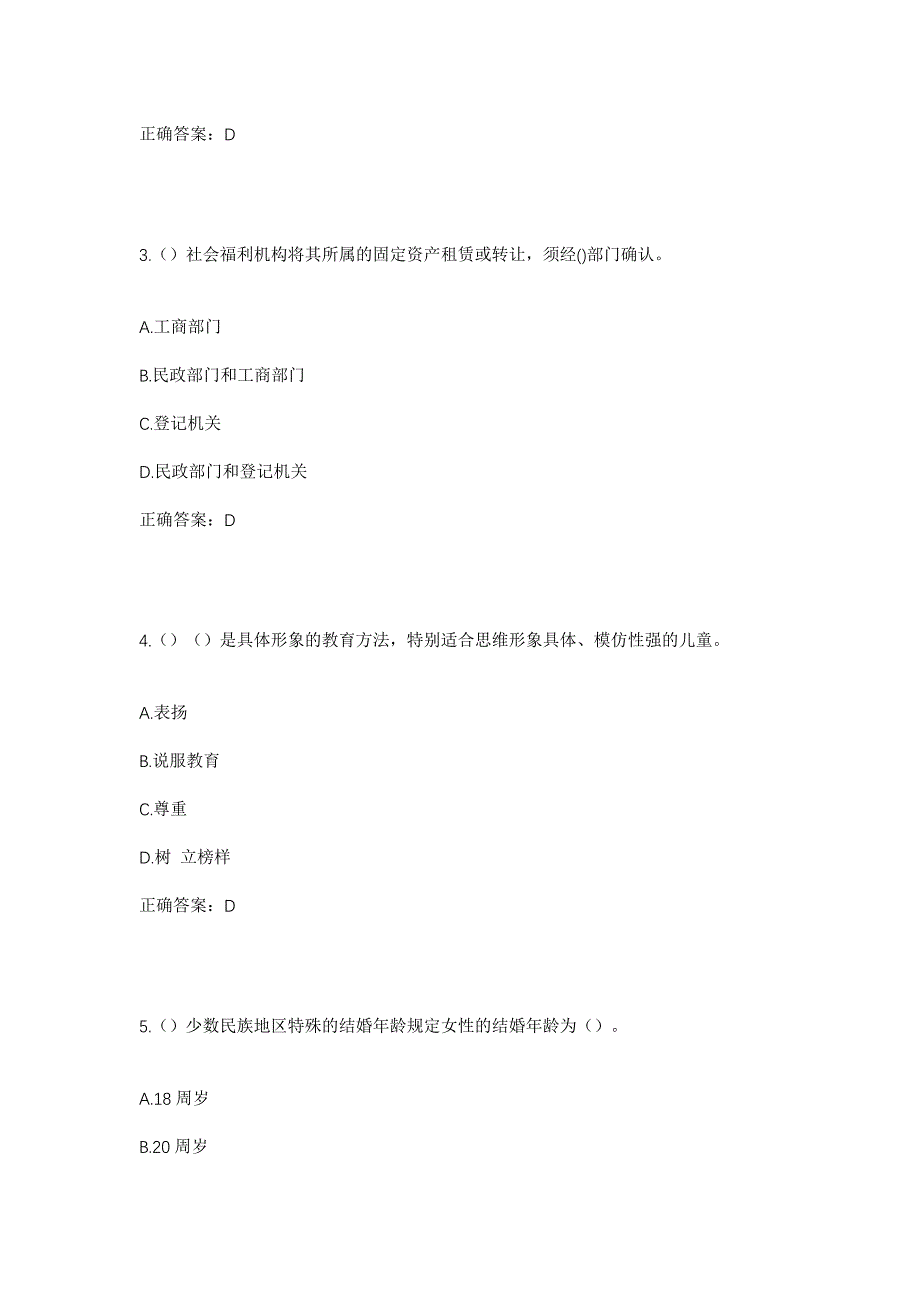 2023年江西省萍乡市湘东区麻山镇横岗村社区工作人员考试模拟题及答案_第2页