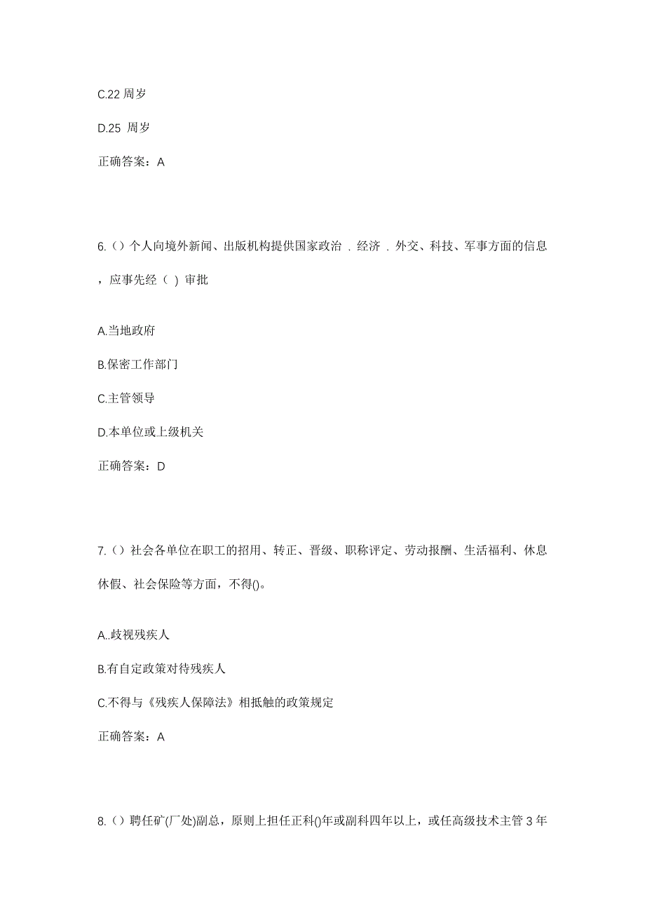 2023年江西省萍乡市湘东区麻山镇横岗村社区工作人员考试模拟题及答案_第3页