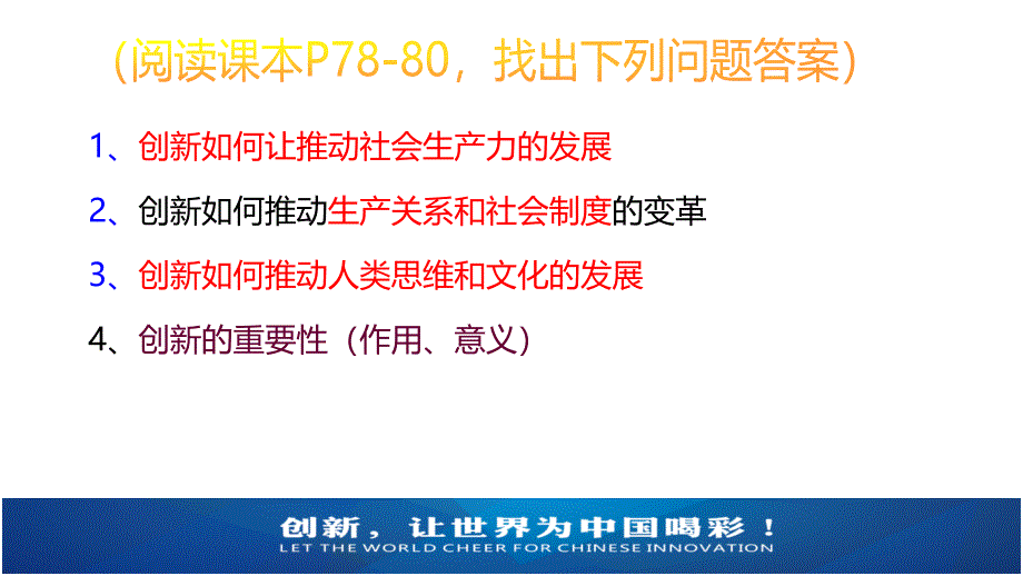 人教版高中政治必修四10.2创新是引领发展的第一动力34_第3页