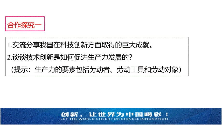 人教版高中政治必修四10.2创新是引领发展的第一动力34_第4页