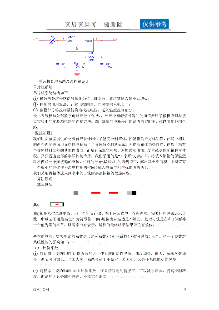 温度控制系统设计运用学习_第3页