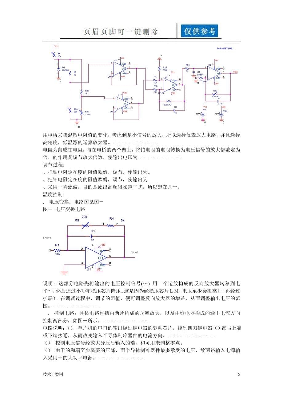 温度控制系统设计运用学习_第5页