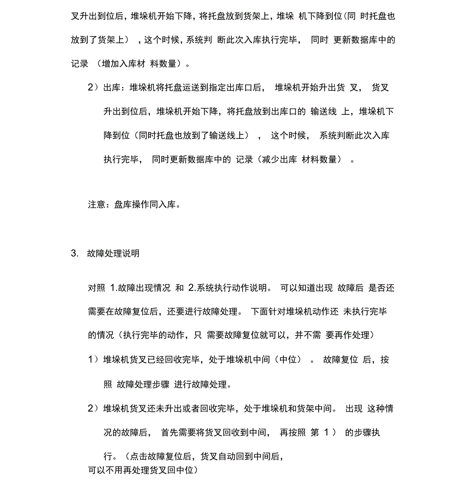 立体仓库故障处理说明_第2页