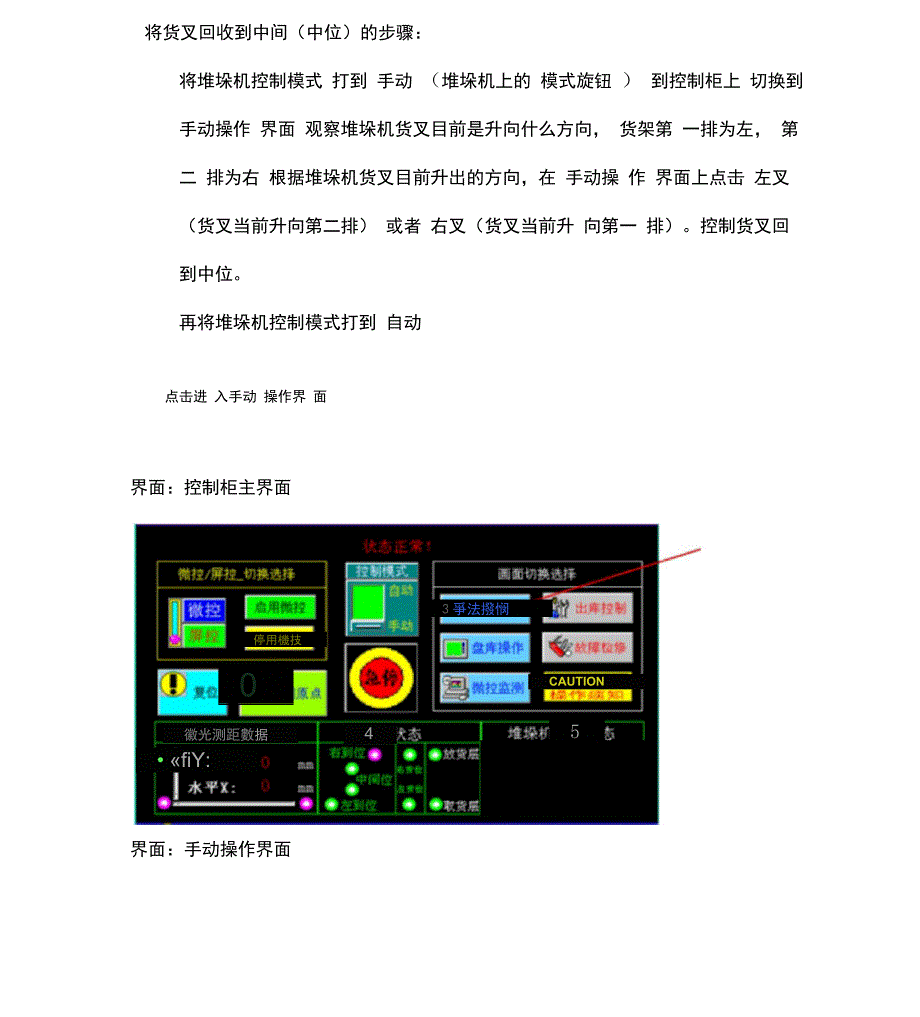 立体仓库故障处理说明_第3页