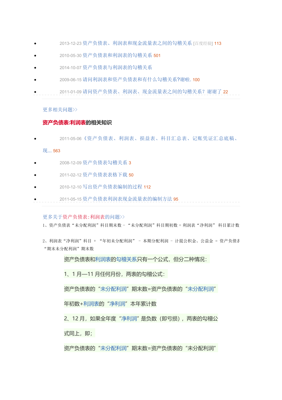 报表的勾稽关系_第3页