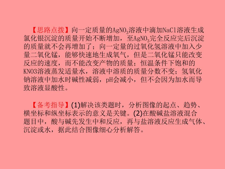 （泰安专）中考化学总复习 第二部分 专题复习 高分保障 专题1 曲线、表格、流程图题课件_第3页