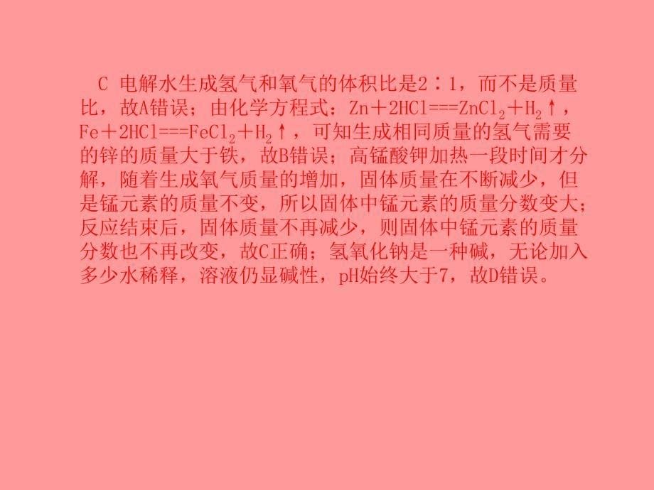 （泰安专）中考化学总复习 第二部分 专题复习 高分保障 专题1 曲线、表格、流程图题课件_第5页