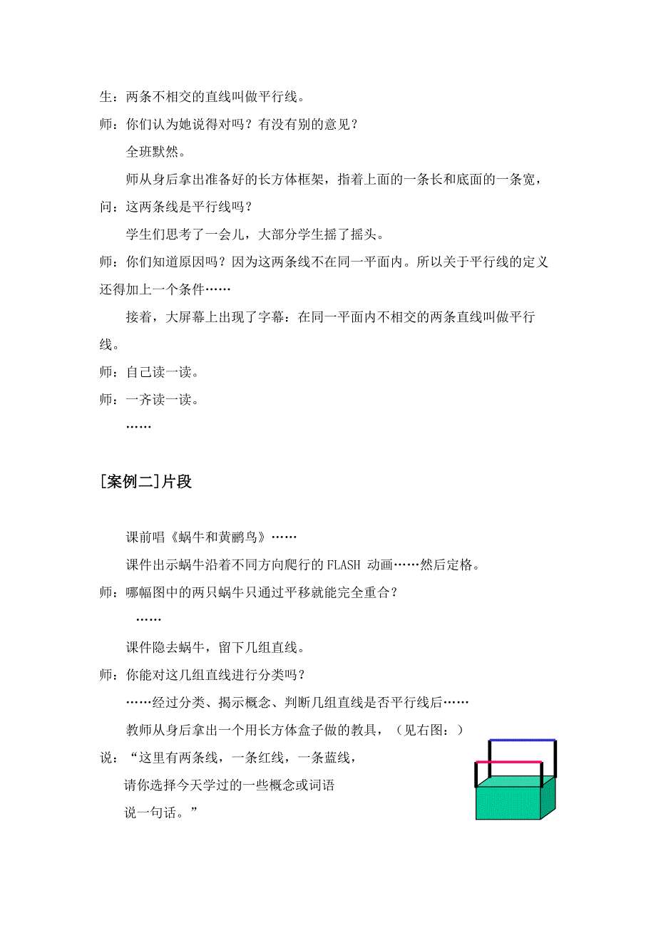 一张白纸的妙用.doc_第2页