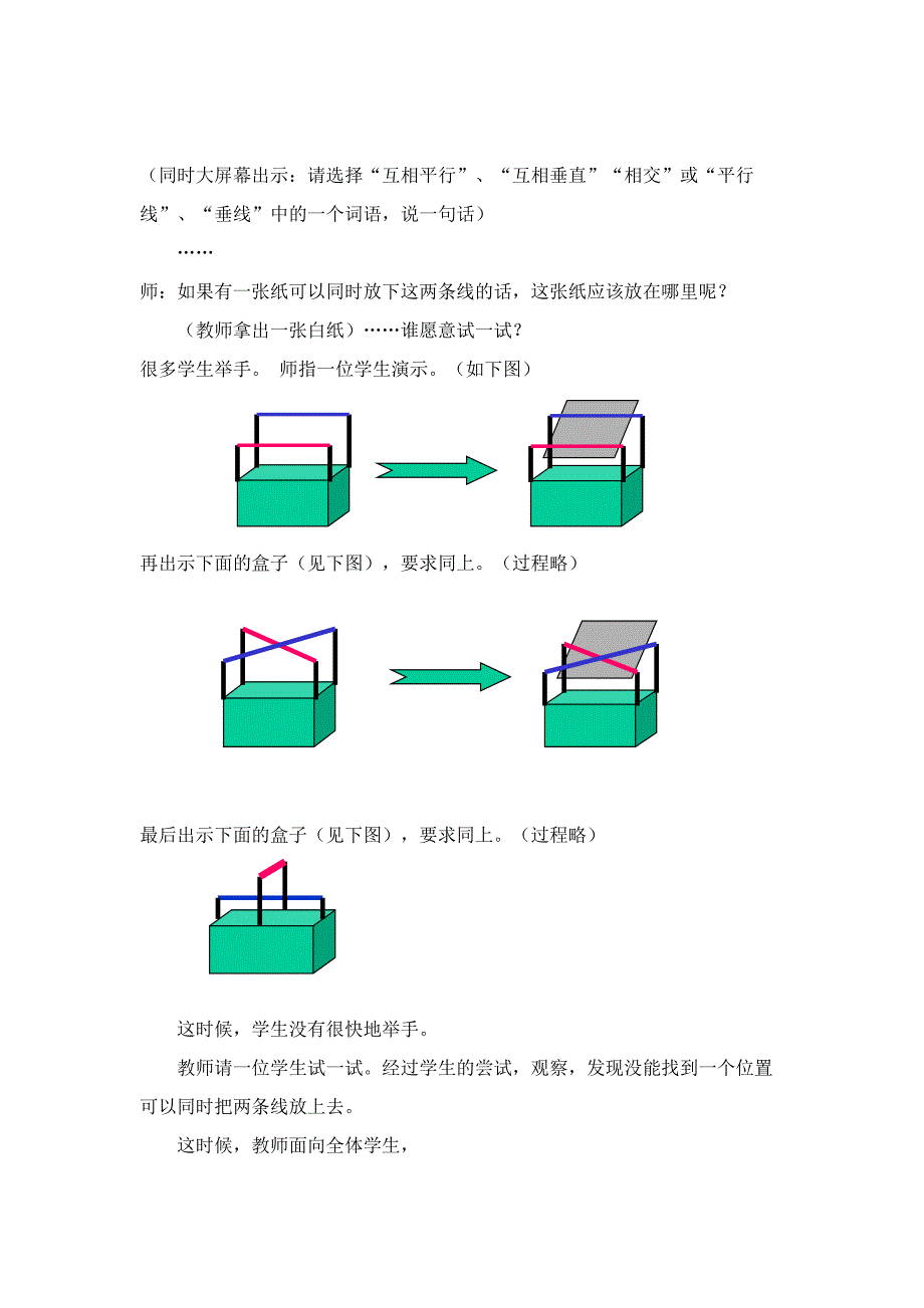 一张白纸的妙用.doc_第3页