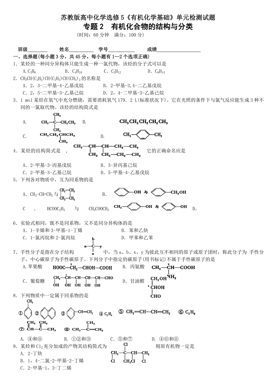 高中化学有机化学基础单元检测试题_第1页