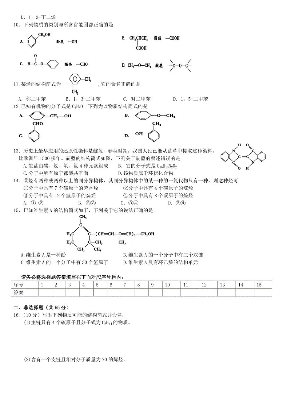 高中化学有机化学基础单元检测试题_第2页