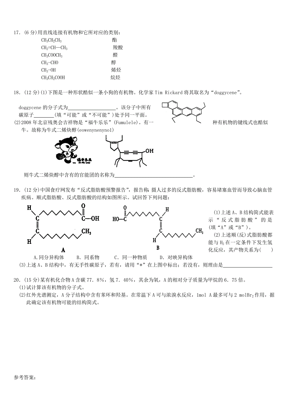 高中化学有机化学基础单元检测试题_第3页