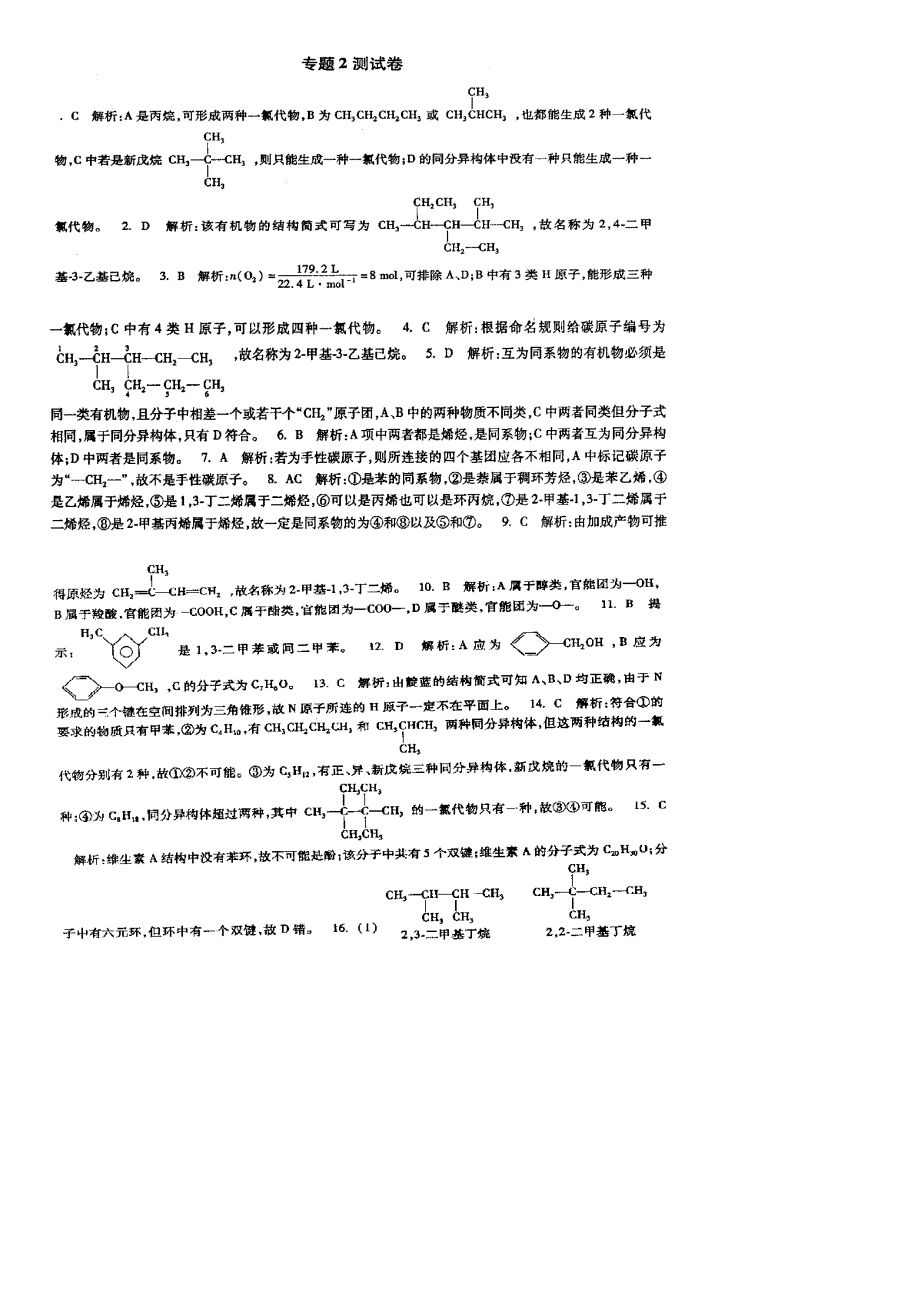 高中化学有机化学基础单元检测试题_第4页