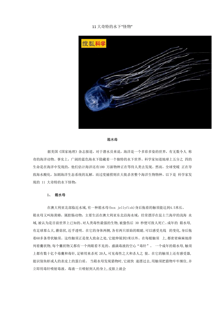 11大奇特的水下怪物_第1页