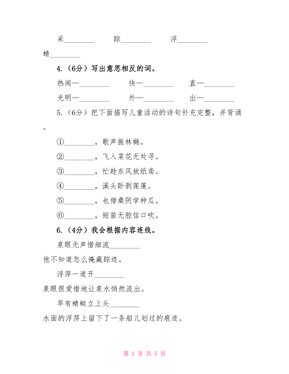 苏教版语文四年级下册第六单元第20课古诗两首《池上》同步练习A卷_第2页