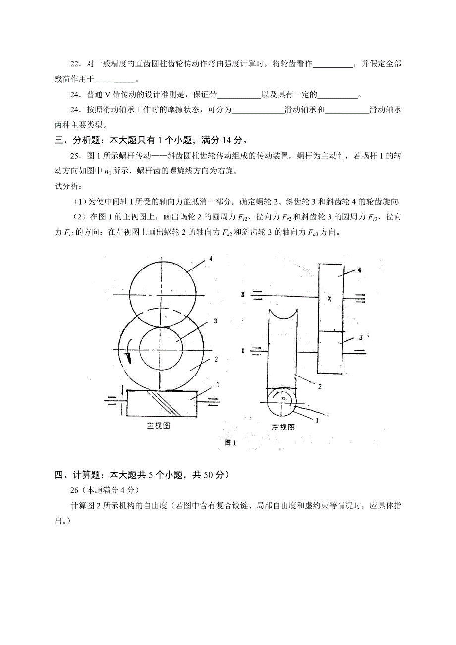 机械设计基础试卷_第3页