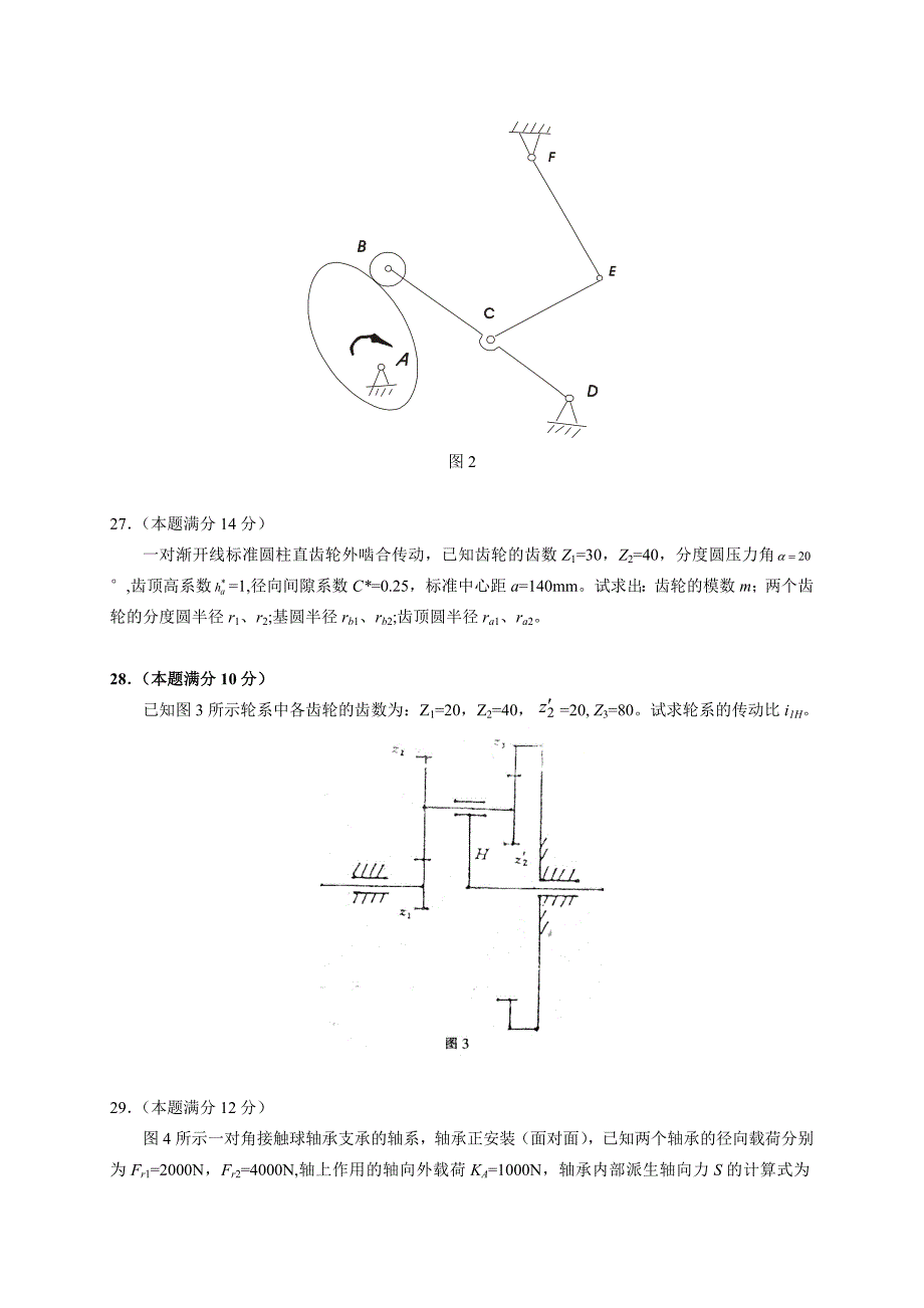 机械设计基础试卷_第4页