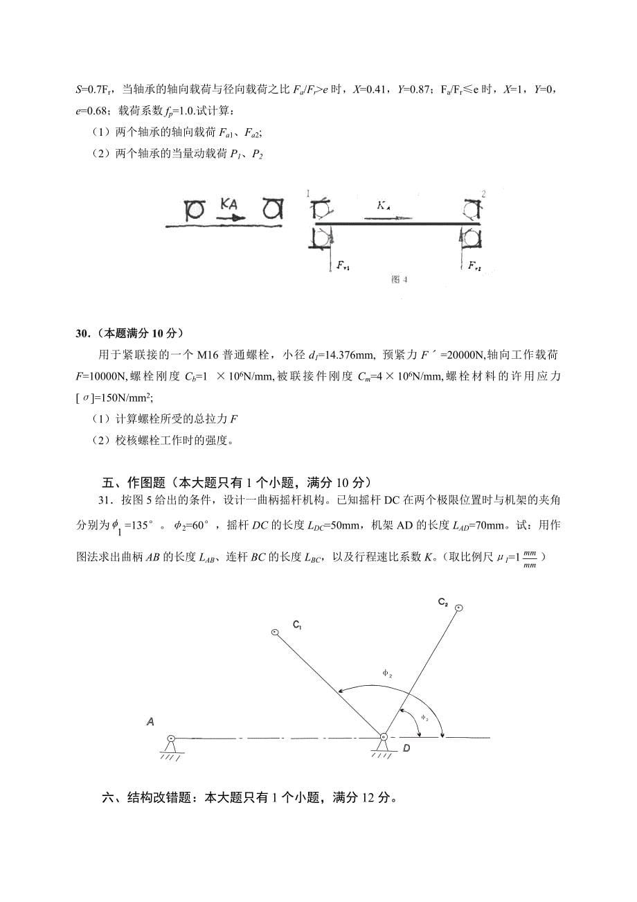 机械设计基础试卷_第5页