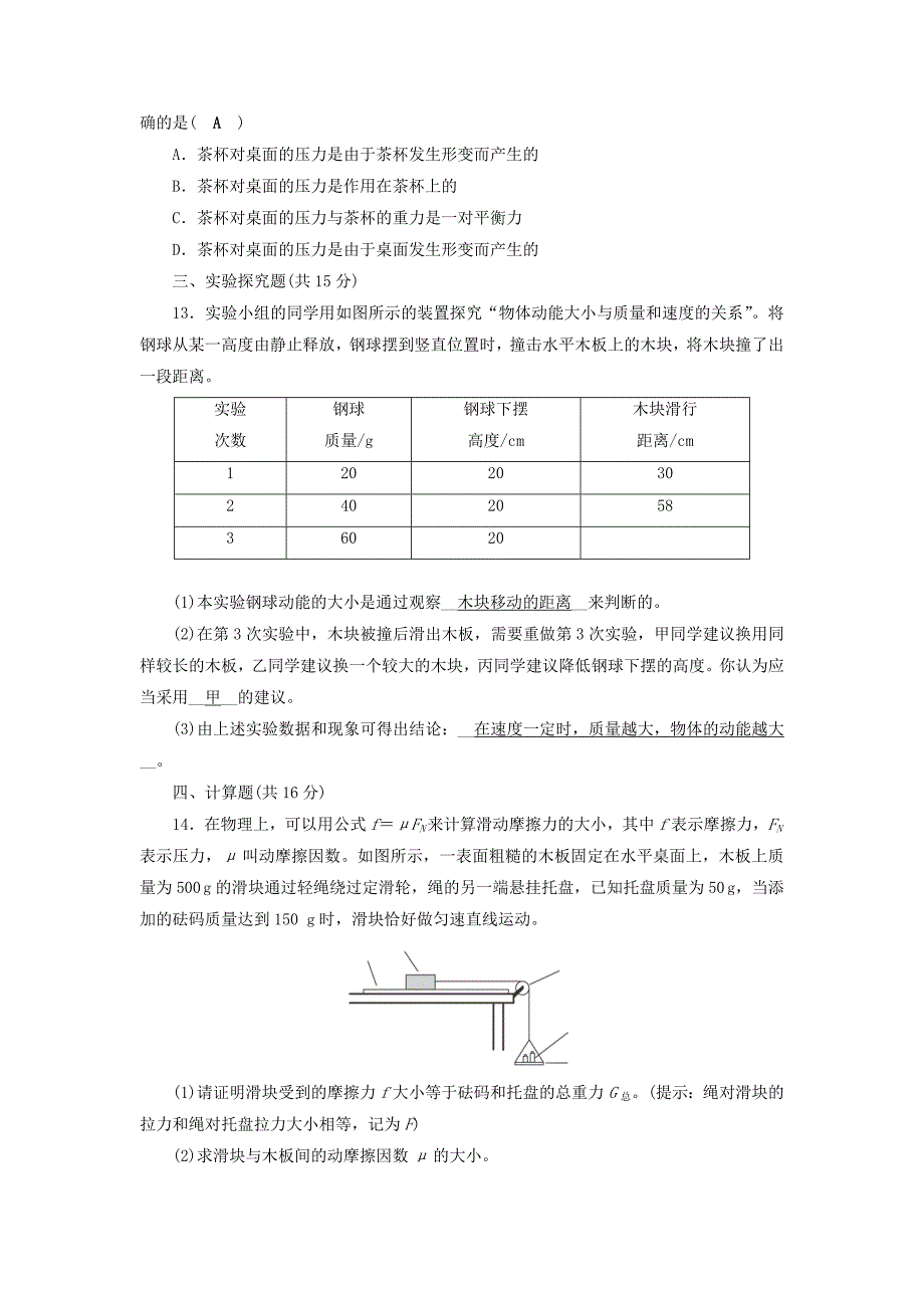 安徽省2022中考物理二轮复习综合训练(1)_第3页
