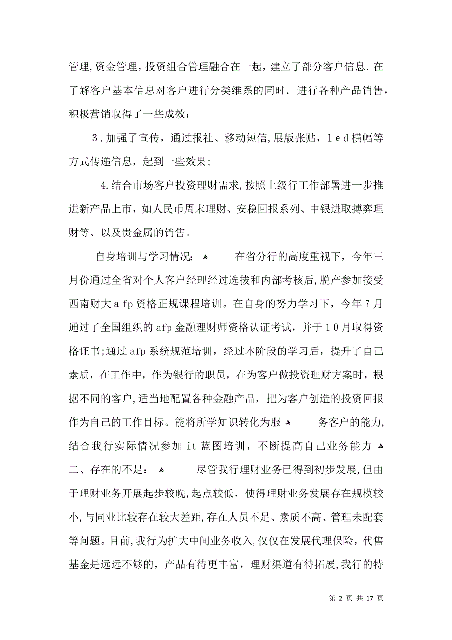 月自我总结工作报告_第2页