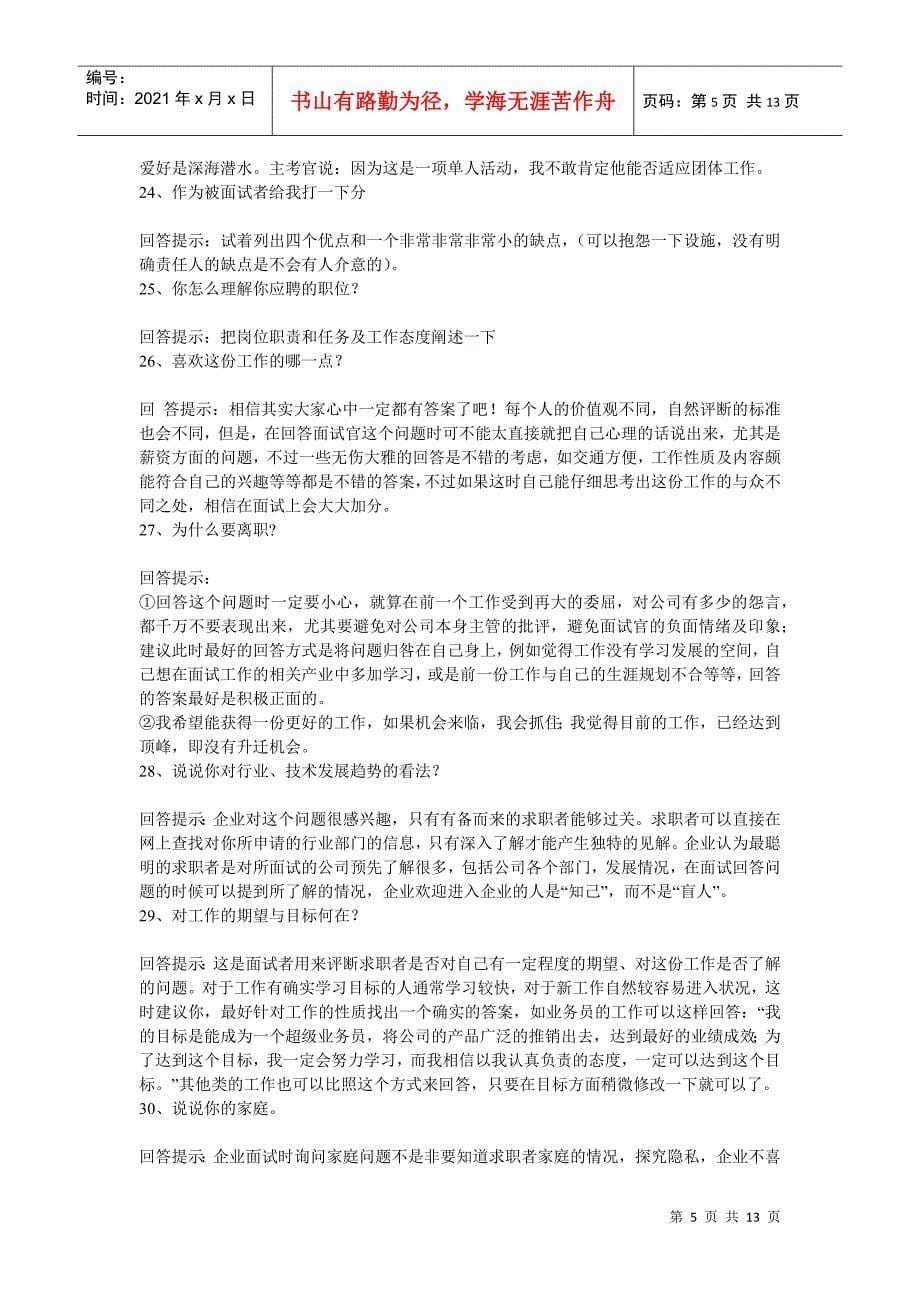 大学毕业生面试技巧_第5页